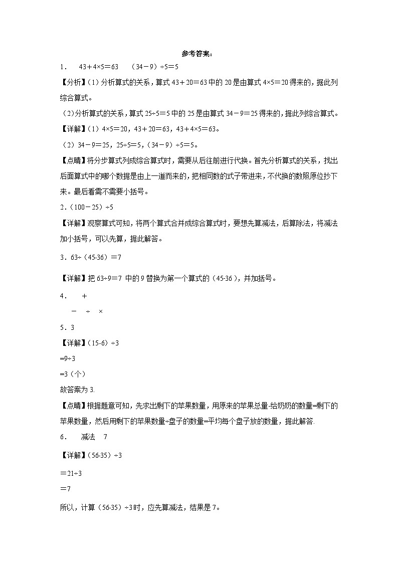 北京版小学数学二年级下册单元分层训练第二单元混合运算（A卷：夯实基础）（含答案）03