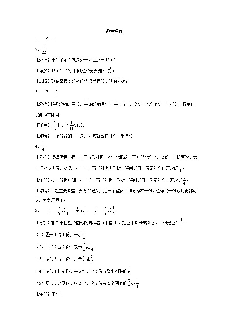 沪教版小学数学三年级下册单元分层训练第四单元分数的初步认识（一）（A卷：夯实基础）（含答案）第3页