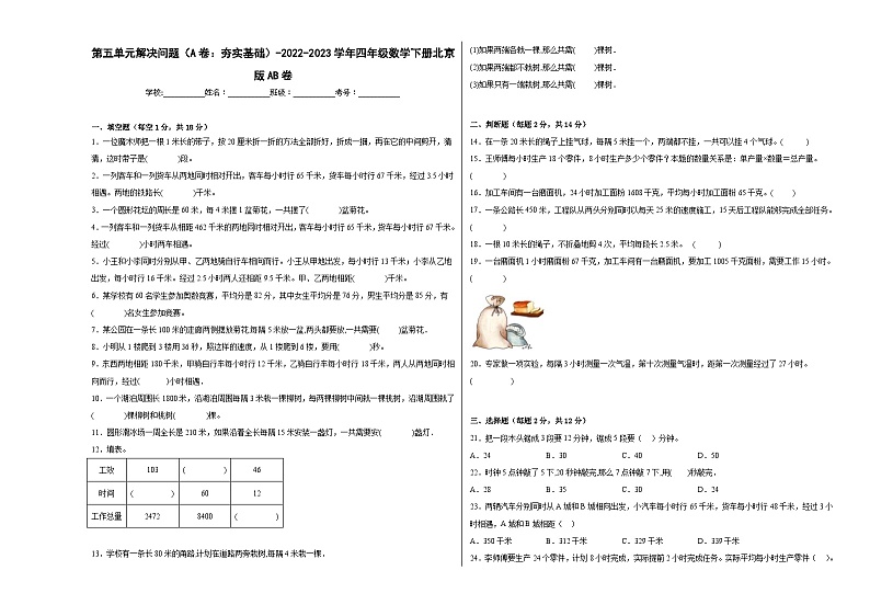 北京版小学数学四年级下册单元分层训练第五单元解决问题（A卷：夯实基础）（含答案）01