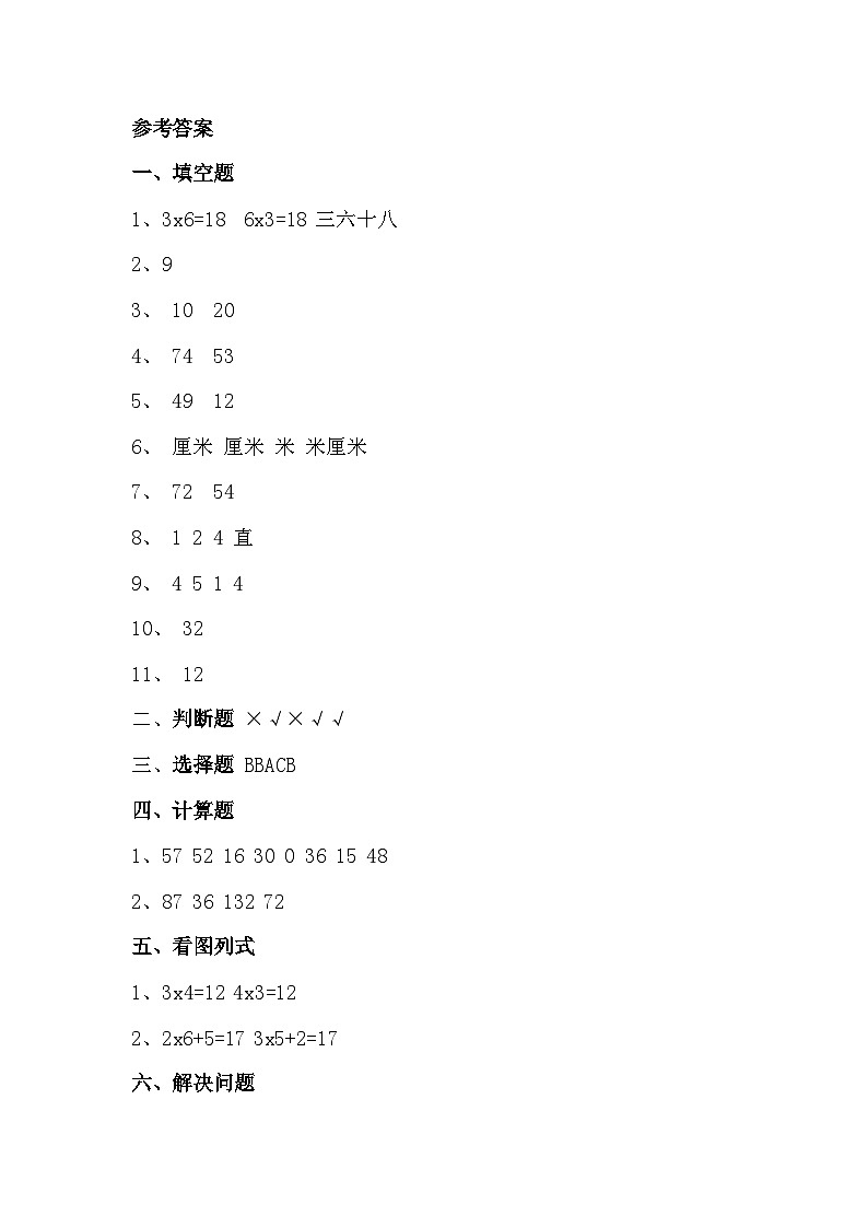 （答案）2024年-2025年二年级上学期数学期中试卷第1页
