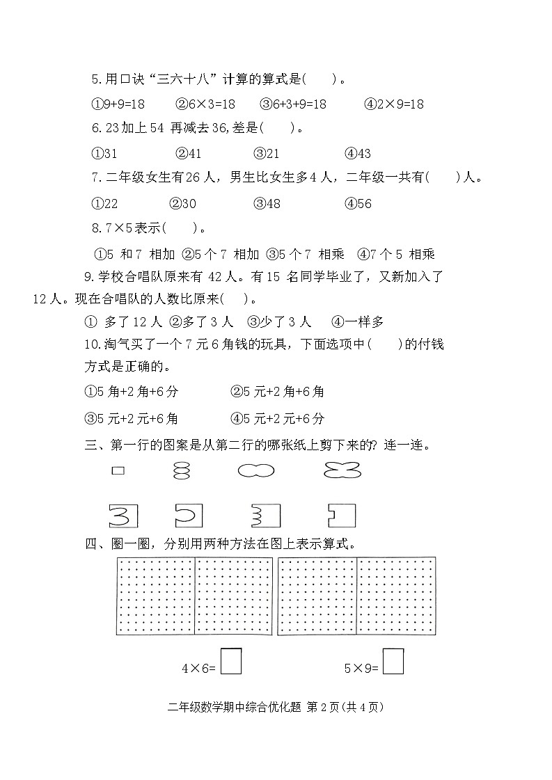 二年级数学第2页