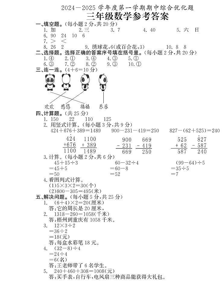 三年级数学期中参考答案(1)第1页