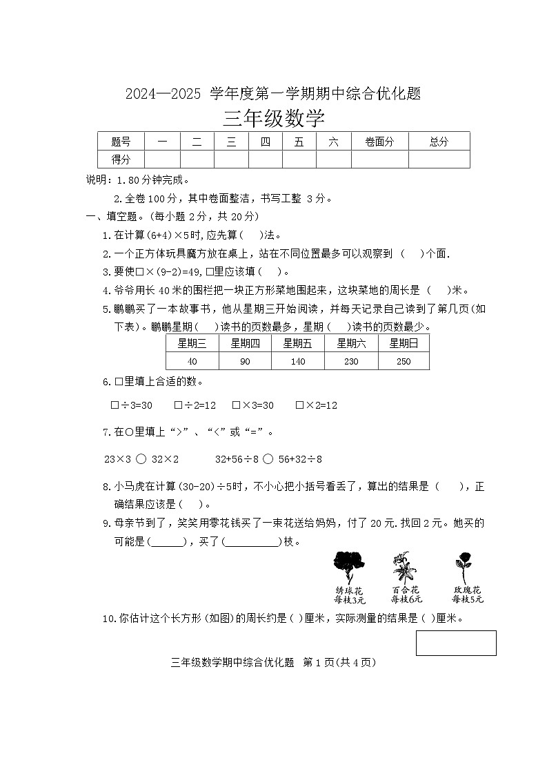 三年级数学第1页