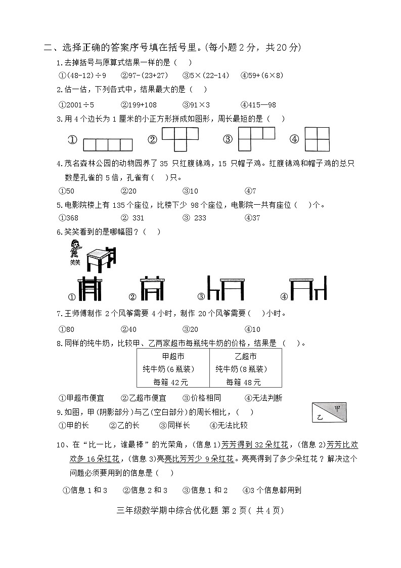 三年级数学第2页