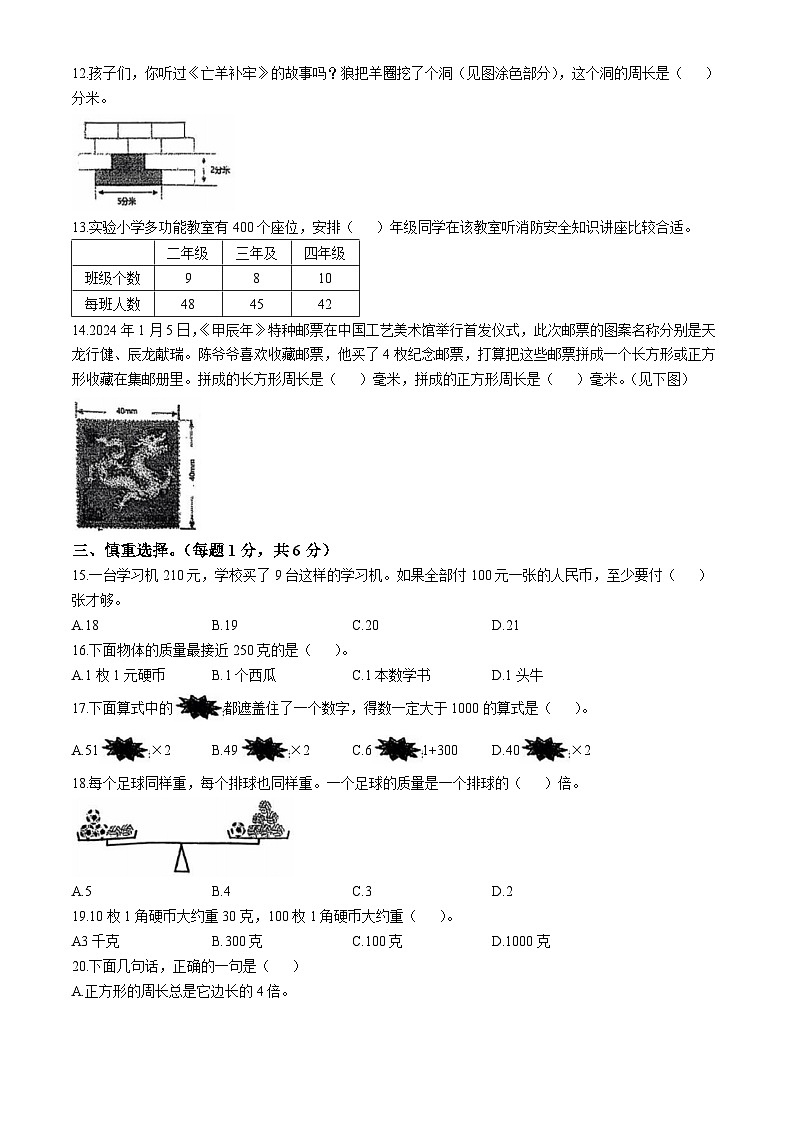 2024-2025学年江苏省南京市六合区苏教版三年级上册期中自我诊断数学试卷第2页
