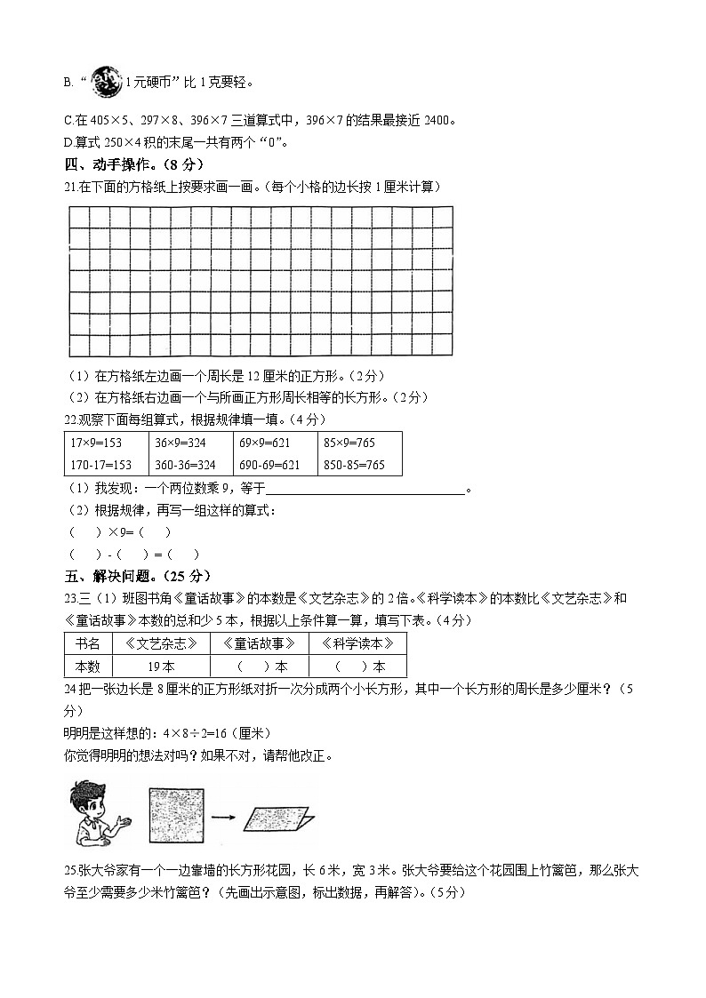 2024-2025学年江苏省南京市六合区苏教版三年级上册期中自我诊断数学试卷第3页