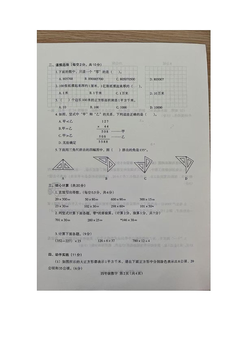 河南省开封市尉氏县永兴镇三柳小学2024-2025学年四年级上学期期中考试数学试卷02