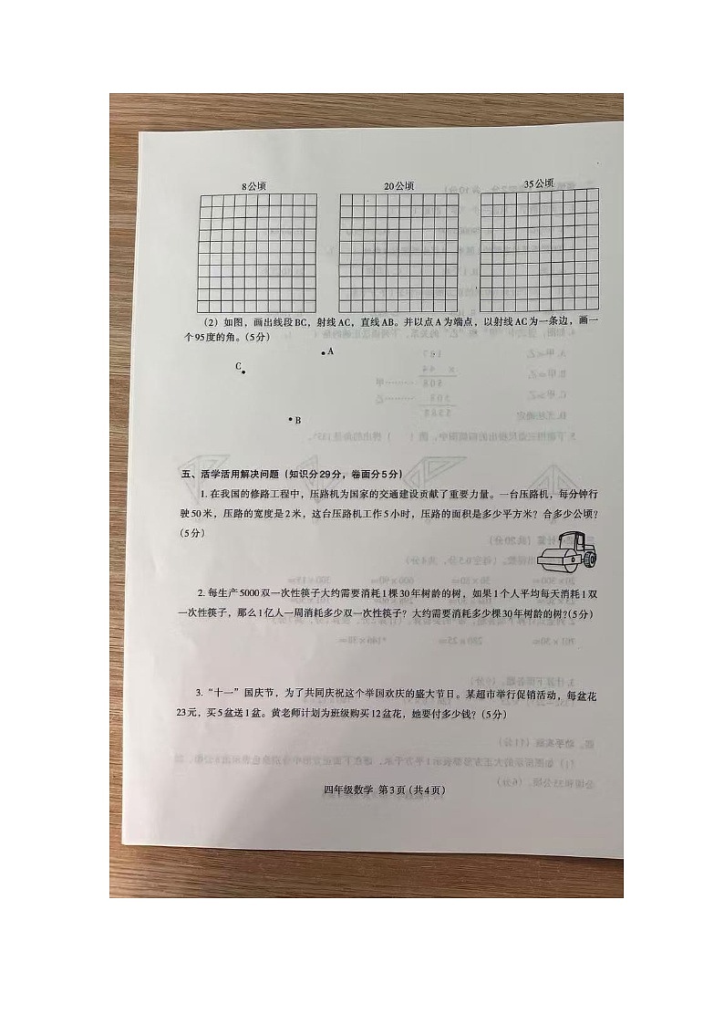 河南省开封市尉氏县永兴镇三柳小学2024-2025学年四年级上学期期中考试数学试卷03