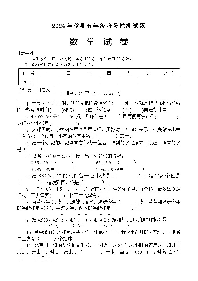 河南省南阳市淅川县2024-2025学年五年级上学期期中阶段性调研数学试卷01
