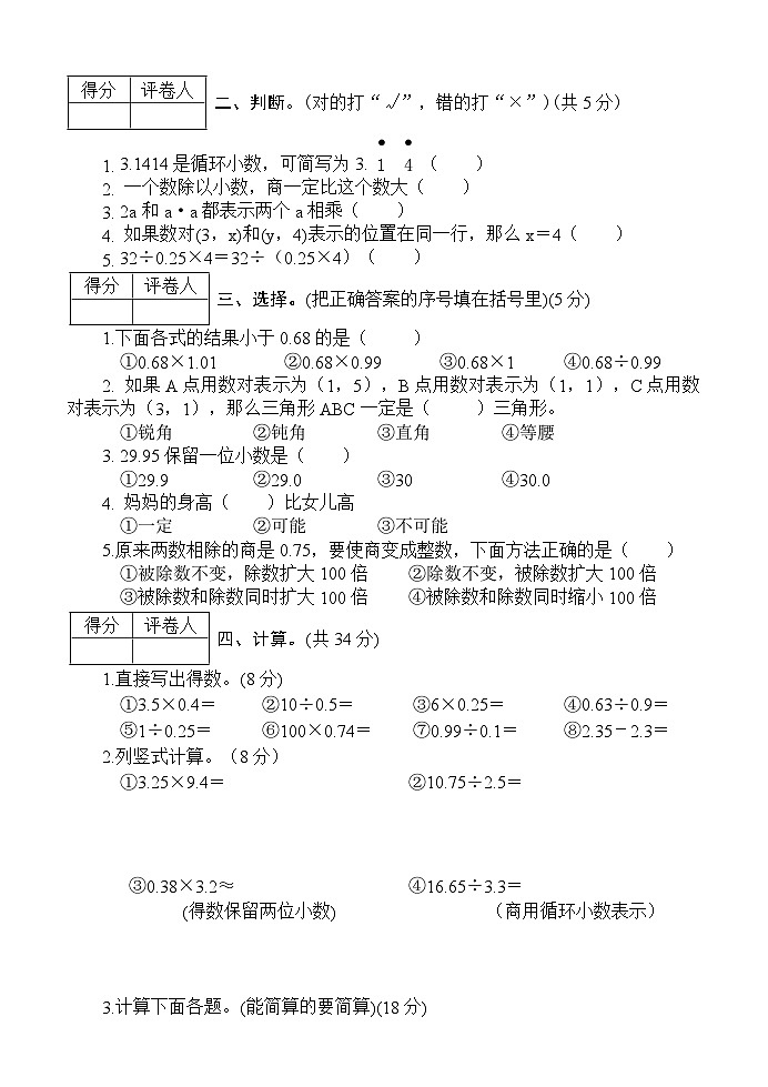 河南省南阳市淅川县2024-2025学年五年级上学期期中阶段性调研数学试卷02