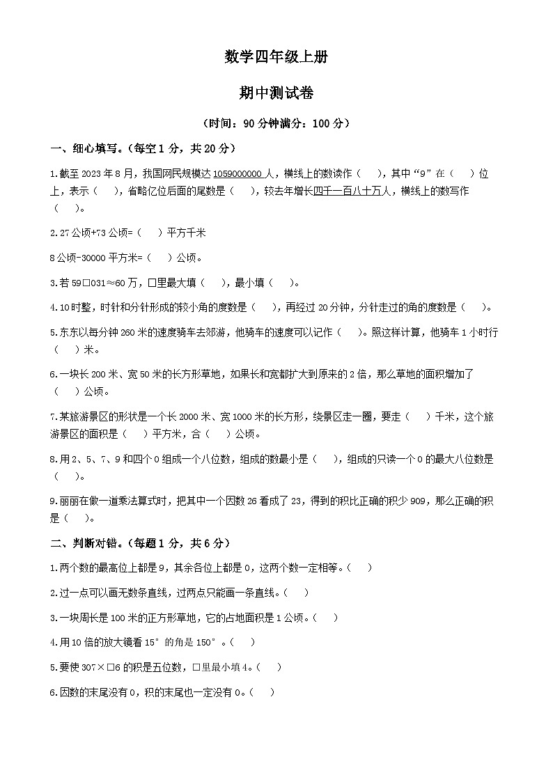 2024-2025学年安徽省蚌埠市怀远县人教版四年级上册期中考试数学试卷01