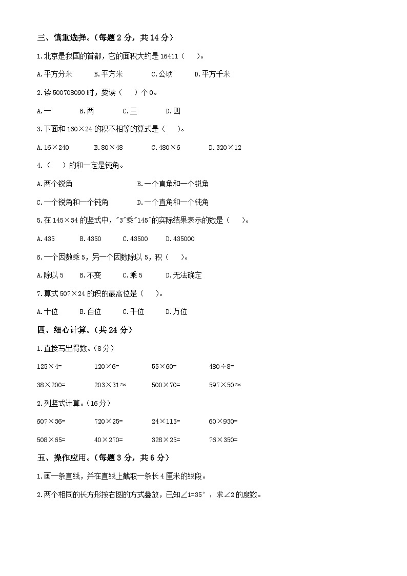 2024-2025学年安徽省蚌埠市怀远县人教版四年级上册期中考试数学试卷02