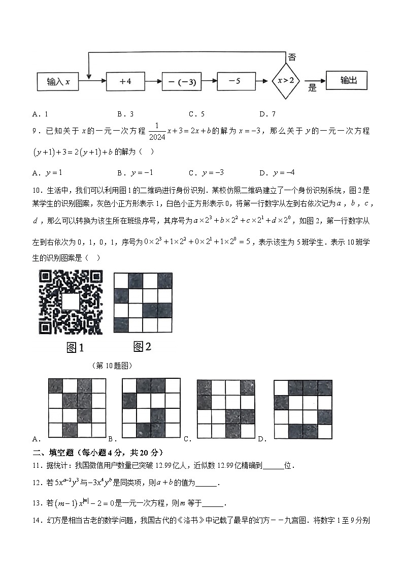 2023-2024学年山东省淄博市临淄区六年级（上）期末数学试卷（五四学制）第2页