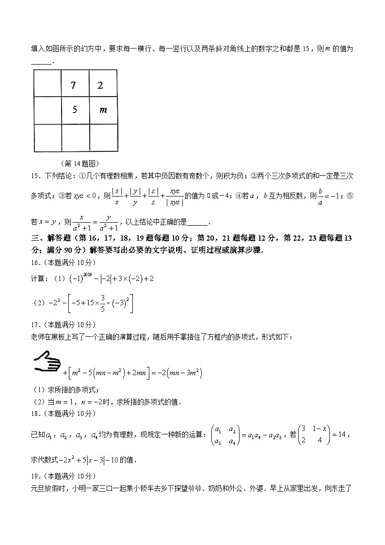 2023-2024学年山东省淄博市临淄区六年级（上）期末数学试卷（五四学制）第3页