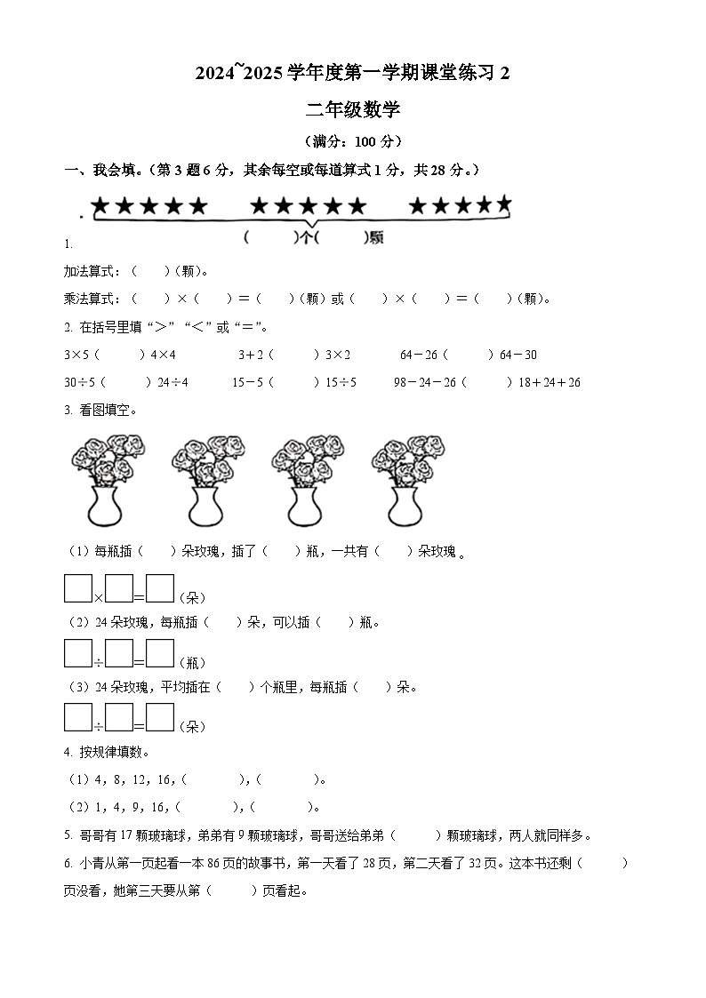 精品解析：2024-2025学年安徽省滁州市南谯区苏教版二年级上册期中测试数学试卷01
