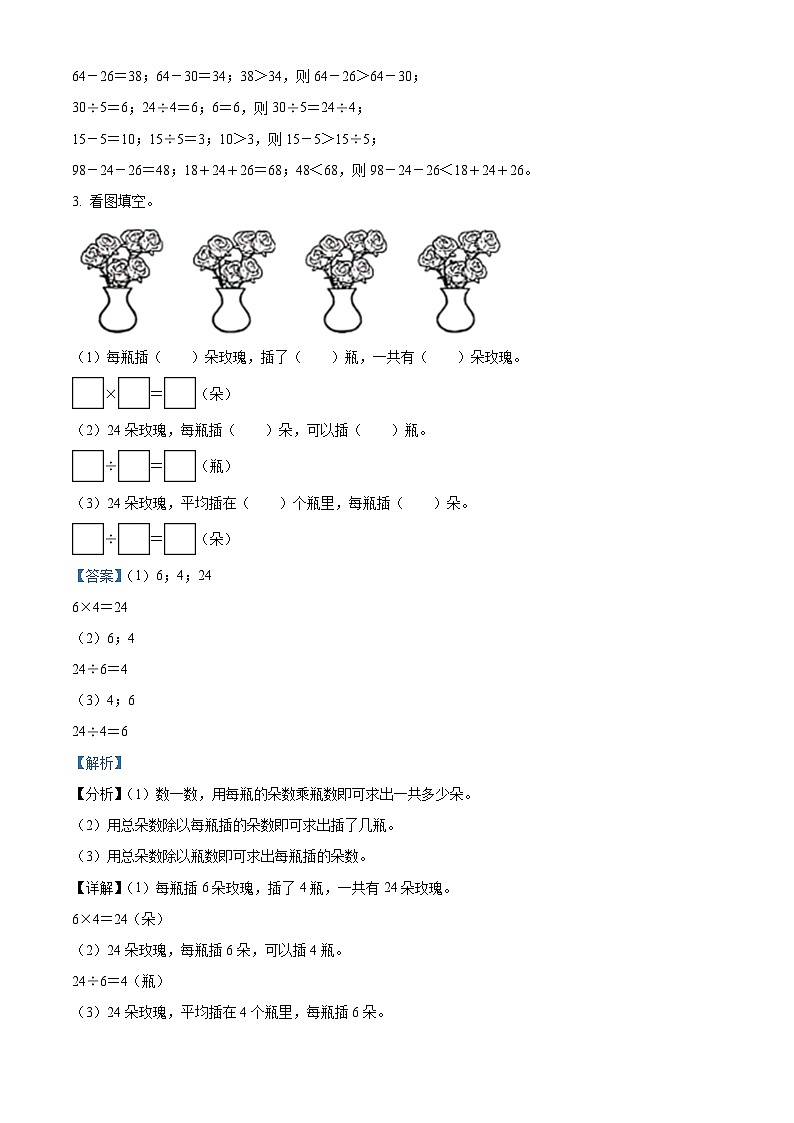 精品解析：2024-2025学年安徽省滁州市南谯区苏教版二年级上册期中测试数学试卷02