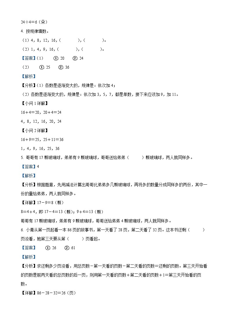 精品解析：2024-2025学年安徽省滁州市南谯区苏教版二年级上册期中测试数学试卷03