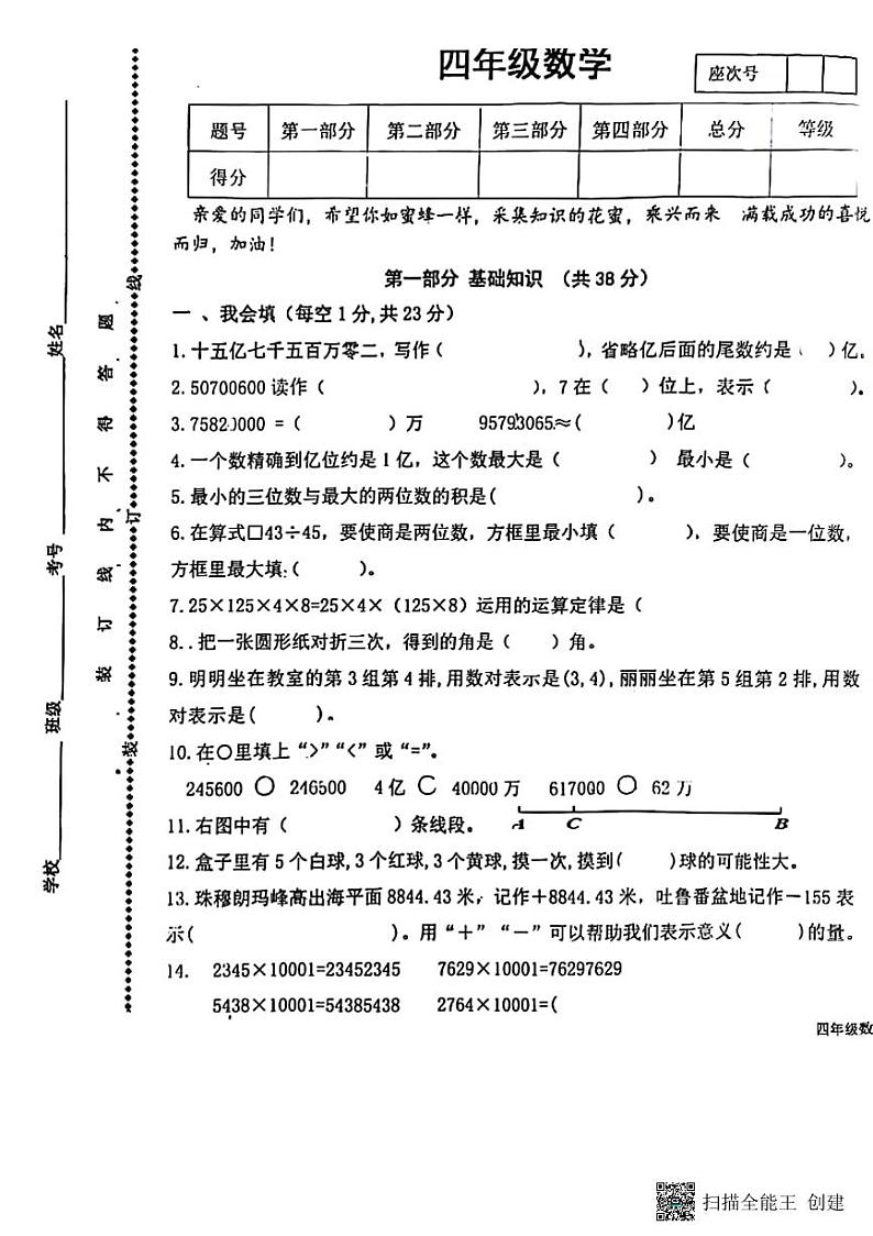 甘肃省张掖市甘州区2022-2023学年四年级上学期期末数学试题第1页