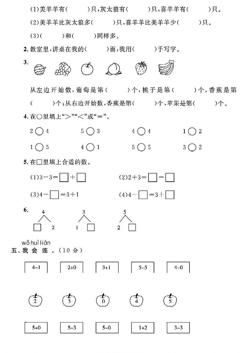 湖北省咸宁市咸安区多校2024-2025学年一年级上学期期中数学试题第2页