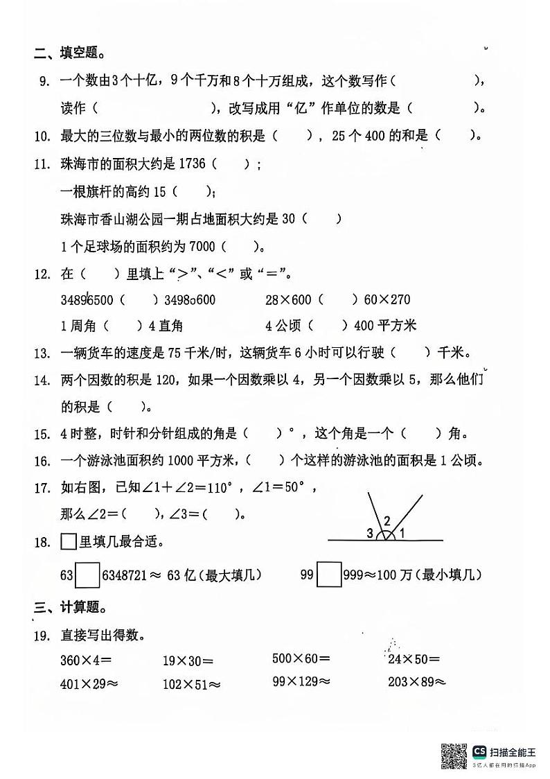 广东省珠海市香洲区2024-2025学年四年级上学期期中数学测试卷第2页