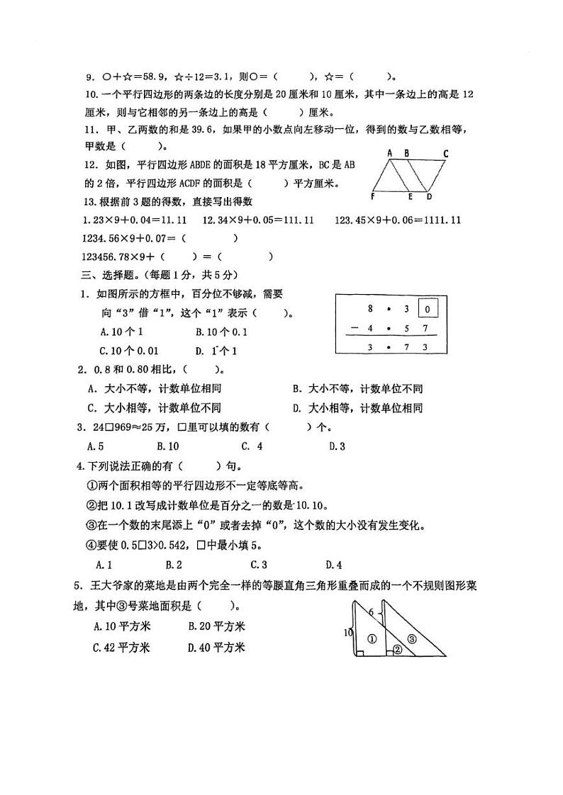 江苏省无锡市锡山区安镇实验小学2024-2025学年五年级上学期期中数学试题第2页