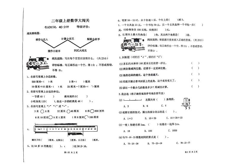 山东省临沂市平邑县2024-2025学年二年级上学期期中考试数学试题01