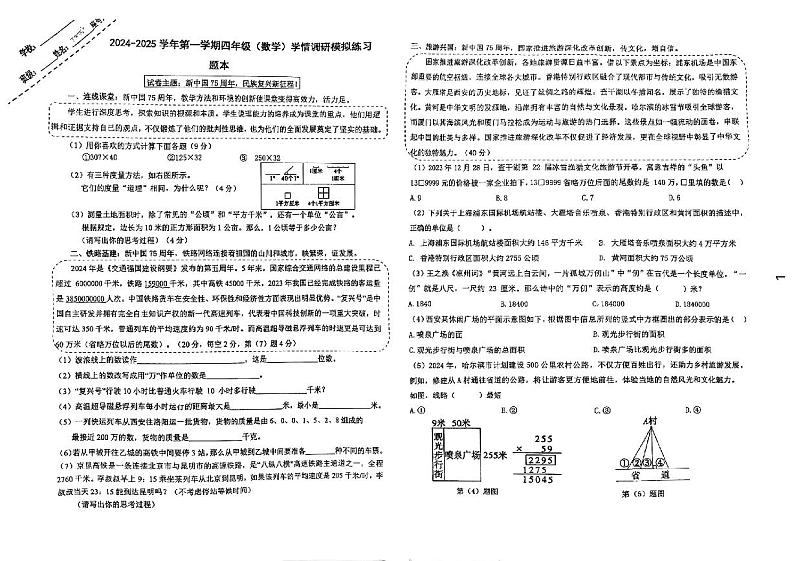 福建省厦门市思明区十校联考2024-2025学年四年级上学期期中数学试题第1页