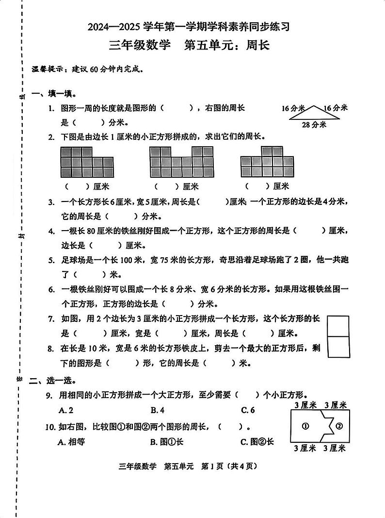 广东省深圳市龙岗区2024-2025学年三年级上学期月考数学试题第1页