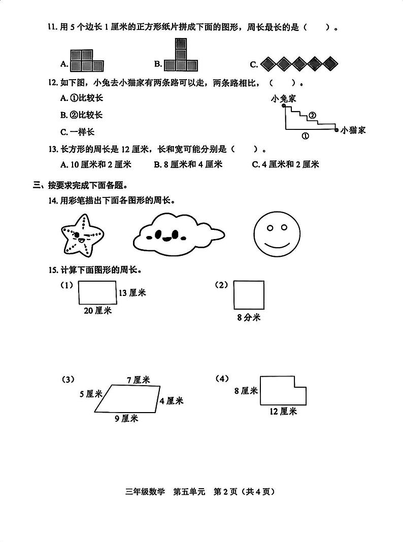 广东省深圳市龙岗区2024-2025学年三年级上学期月考数学试题第2页