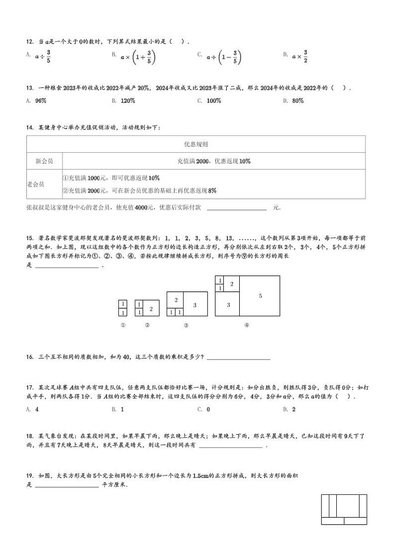 2024年北京海淀区人大附中小升初真题数学试卷(早培)初试(含解析)第3页