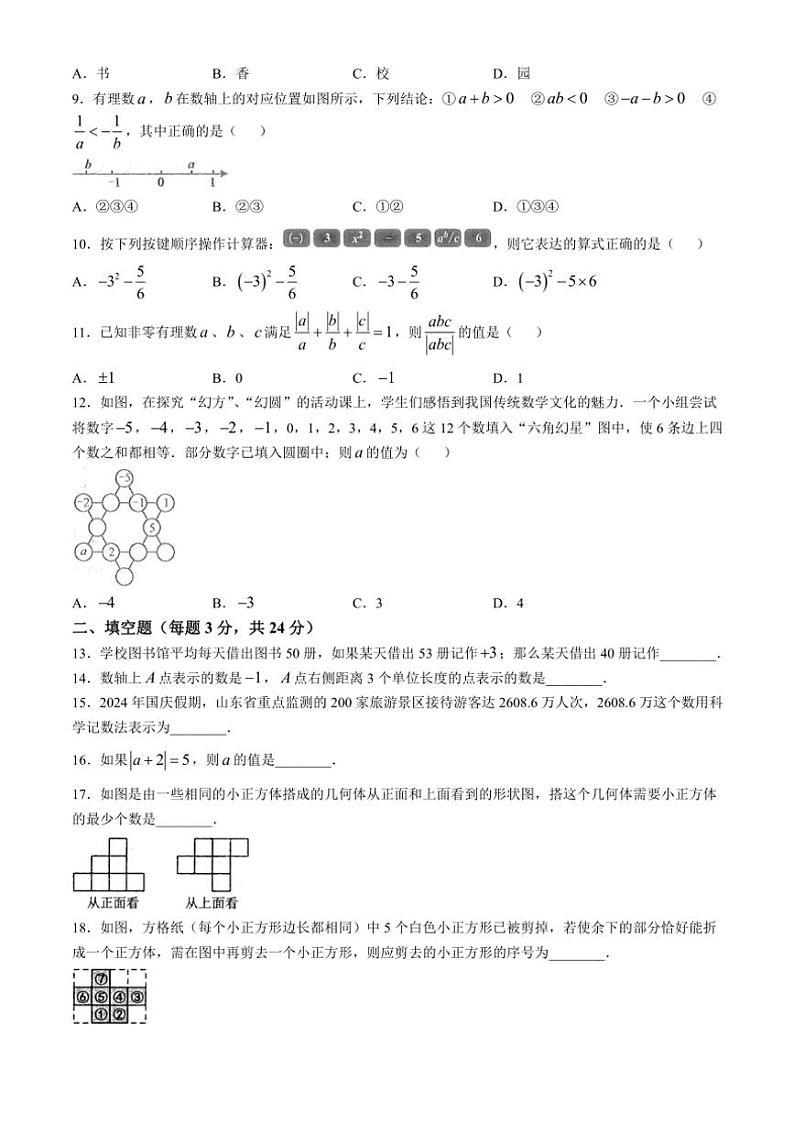 2024～2025学年山东省烟台市芝罘区(五四制)六年级(上)期中数学试卷(含答案)第2页