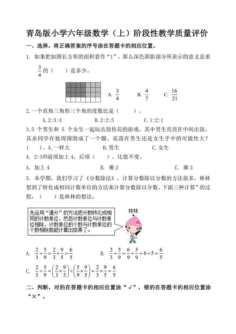 2023～2024学年山东省聊城市冠县六年级(上)期中数学试卷(含答案)第1页