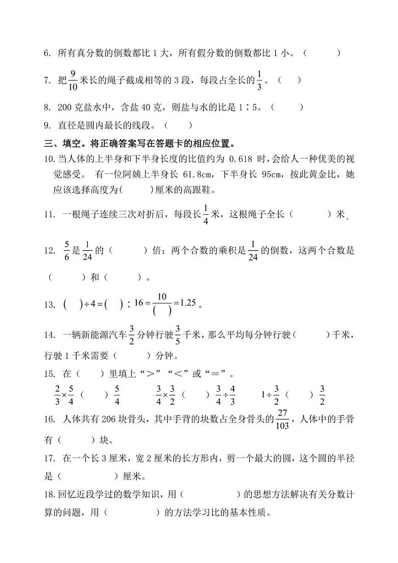 2023～2024学年山东省聊城市冠县六年级(上)期中数学试卷(含答案)第2页