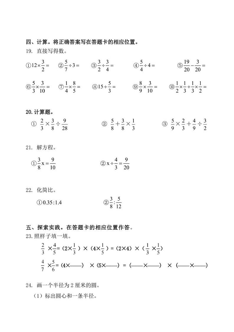 2023～2024学年山东省聊城市冠县六年级(上)期中数学试卷(含答案)第3页