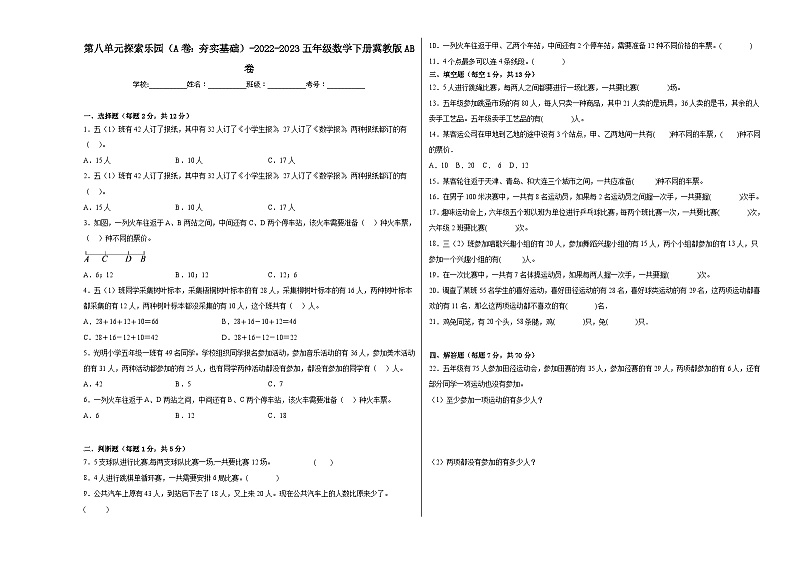 冀教版小学数学五年级下册单元分层训练第八单元探索乐园（A卷：夯实基础）（含答案）第1页