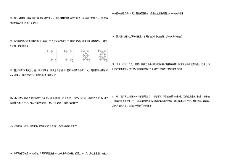 冀教版小学数学五年级下册单元分层训练第八单元探索乐园（A卷：夯实基础）（含答案）第2页