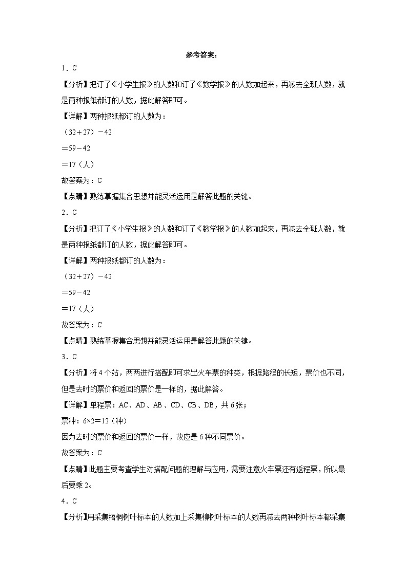 冀教版小学数学五年级下册单元分层训练第八单元探索乐园（A卷：夯实基础）（含答案）第3页