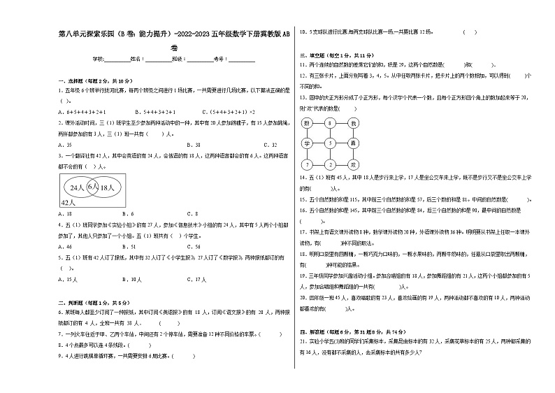 冀教版小学数学五年级下册单元分层训练第八单元探索乐园（B卷：能力提升）（含答案）01