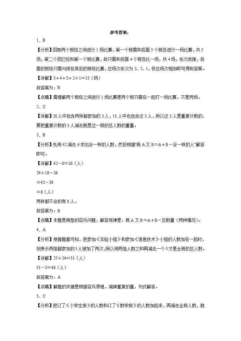 冀教版小学数学五年级下册单元分层训练第八单元探索乐园（B卷：能力提升）（含答案）03