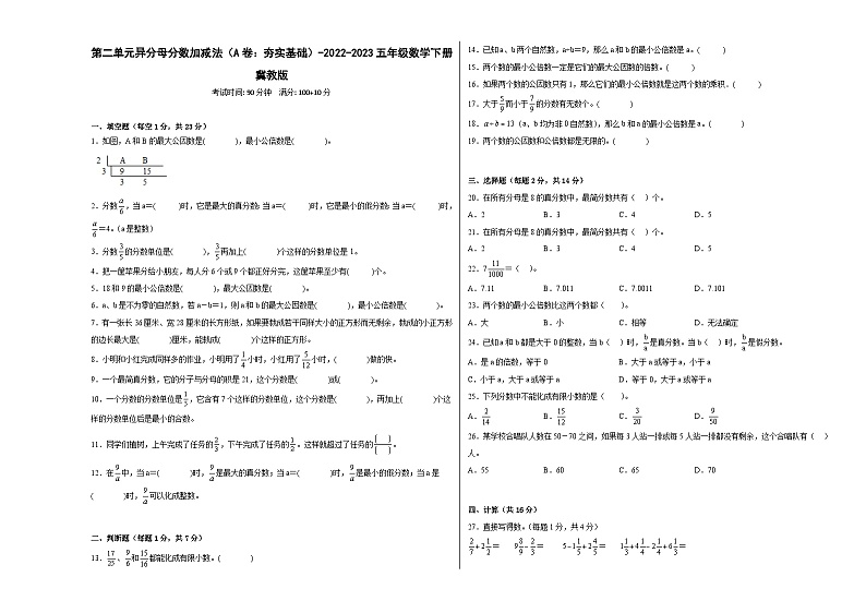 冀教版小学数学五年级下册单元分层训练第二单元异分母分数加减法（A卷：夯实基础）（含答案）01