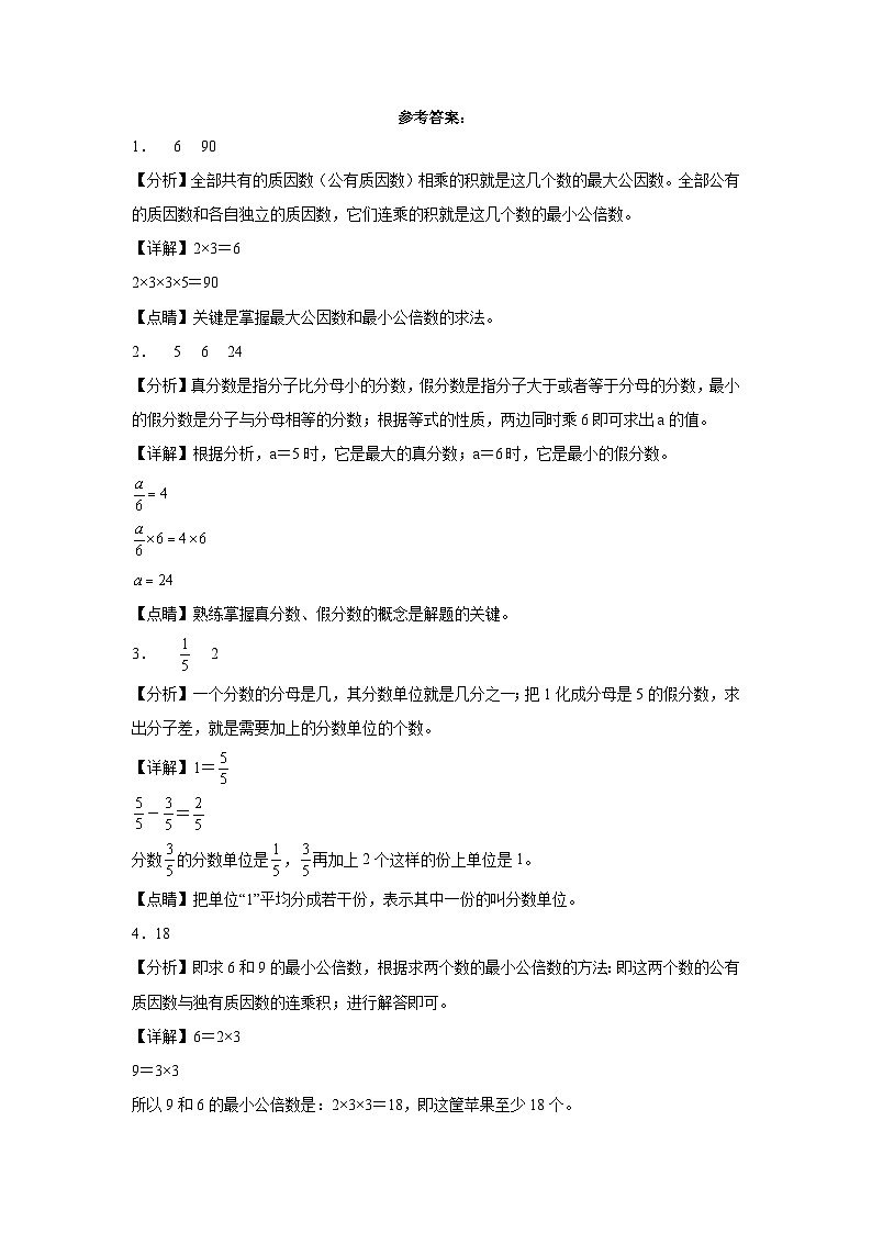 冀教版小学数学五年级下册单元分层训练第二单元异分母分数加减法（A卷：夯实基础）（含答案）03