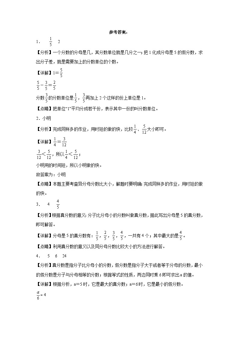 冀教版小学数学五年级下册单元分层训练第二单元异分母分数加减法（B卷：能力提升）（含答案）第3页