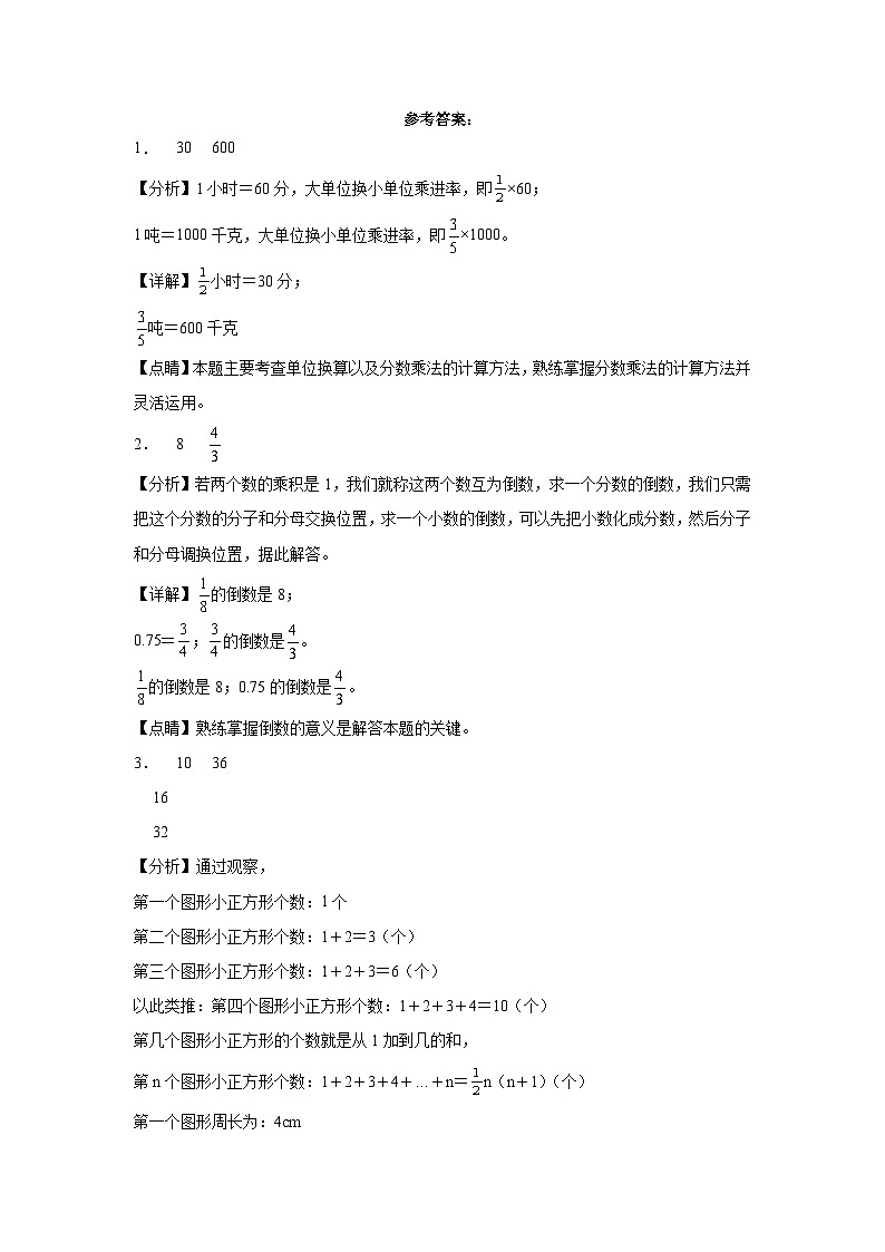 冀教版小学数学五年级下册单元分层训练第四单元分数乘法（A卷：夯实基础）（含答案）03
