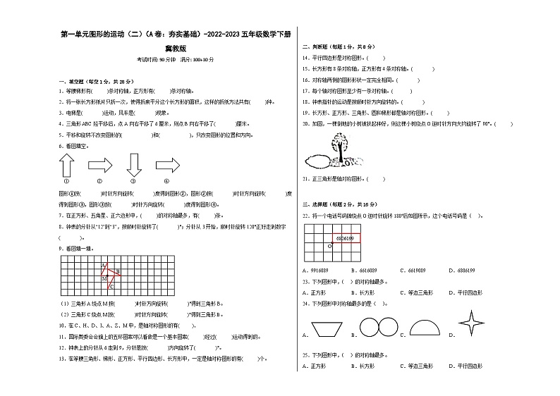 冀教版小学数学五年级下册单元分层训练第一单元图形的运动（二）（A卷：夯实基础）（含答案）第1页