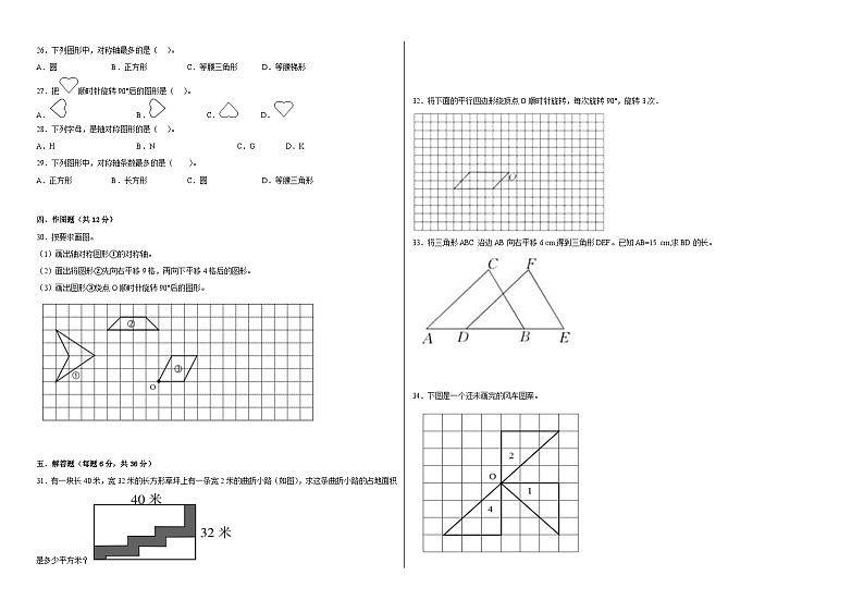 冀教版小学数学五年级下册单元分层训练第一单元图形的运动（二）（A卷：夯实基础）（含答案）第2页