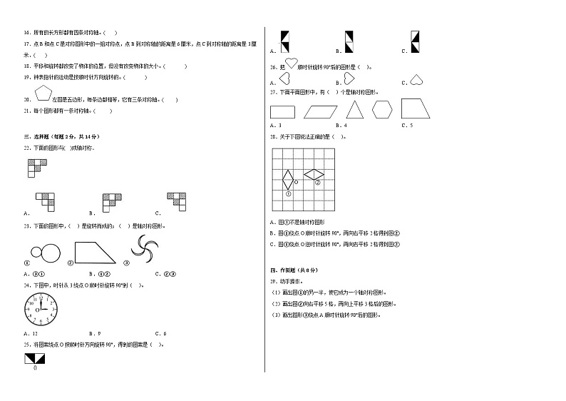 冀教版小学数学五年级下册单元分层训练第一单元图形的运动（二）（B卷：能力提升）（含答案）第2页