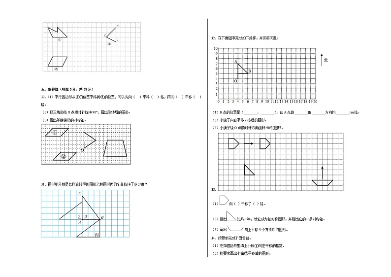 冀教版小学数学五年级下册单元分层训练第一单元图形的运动（二）（B卷：能力提升）（含答案）第3页