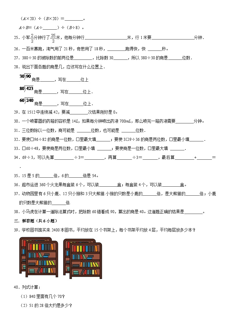 北师大版数学四年级上册【除法】单元测试卷（含详细解析）第3页