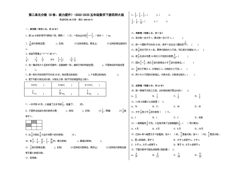 西师大版小学数学五年级下册单元分层训练第二单元分数（B卷：能力提升）（含答案）01