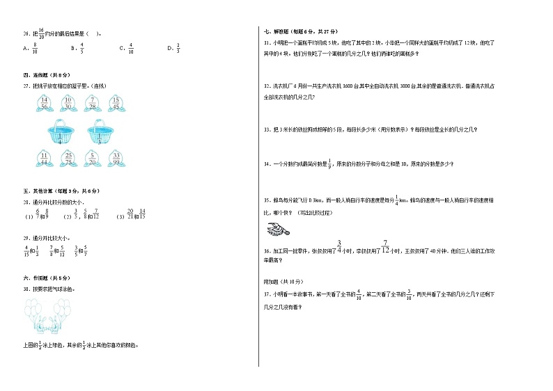 西师大版小学数学五年级下册单元分层训练第二单元分数（B卷：能力提升）（含答案）02